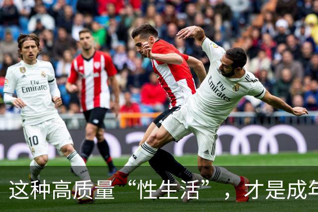 这种高质量“性生活”，才是成年人最顶级的享受